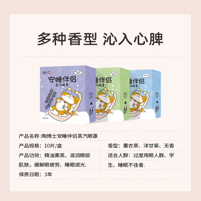 スリープスチームアイマスク、アイパッチ、遮光、圧迫しない、疲労軽減、使い捨て自己発熱スチーム温湿布アイマスク|undefined