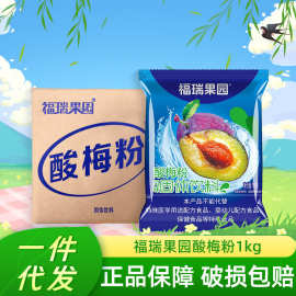 福瑞果园酸梅粉鲜橙菠萝草莓粉1千克/袋多口味果汁冲饮粉酸梅汤