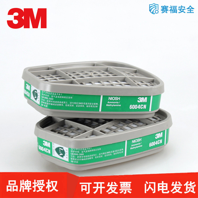 3M 6004CN 活性炭滤毒盒 配套用 化工农药防氨气甲胺过滤盒 2只装