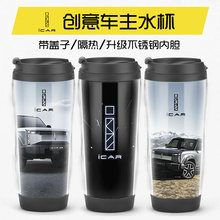 奇瑞ICAR汽车标志水杯子v23车主礼物车载用品改装周边咖啡杯