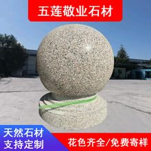 五莲红挡车球车止石球石墩公园停车场用石球花岗岩石墩子路障石球