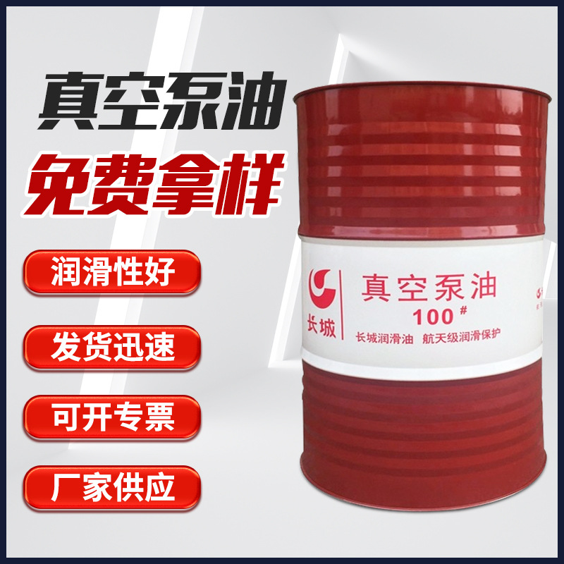 广西长城真空泵油100号1号矿物型旋片式真空泵机油16升200升|ru