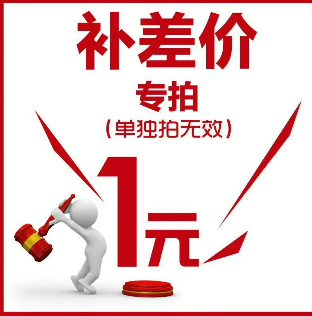 打印资料网上打印补差价链接专拍1元一个差多少拍多少单拍无效
