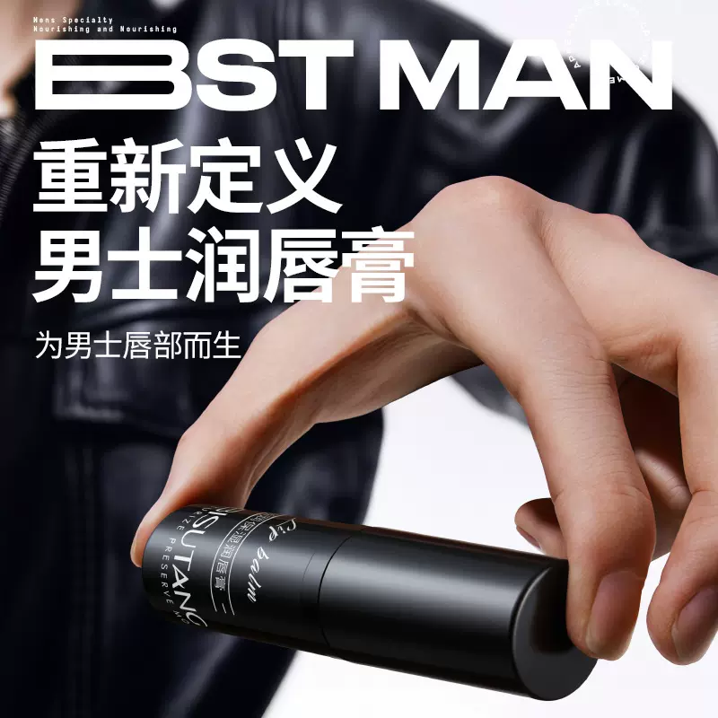 碧素堂滋润保湿润唇膏补水修护润唇防干裂起皮男士专用护唇膏