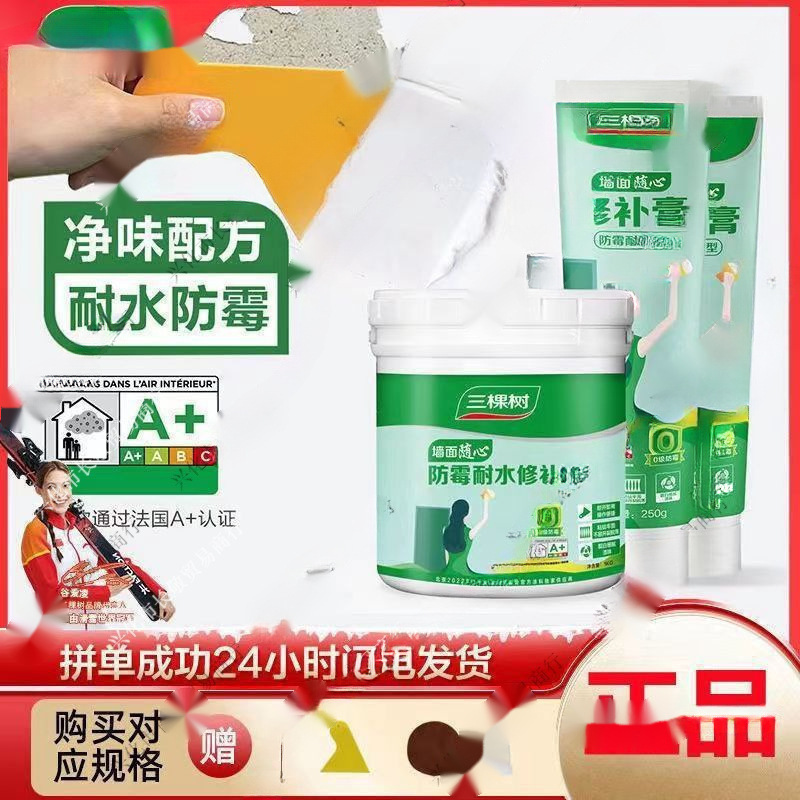 墙面修补腻子膏补墙膏修三棵树家用免漆防水防水白色乳胶漆补墙膏