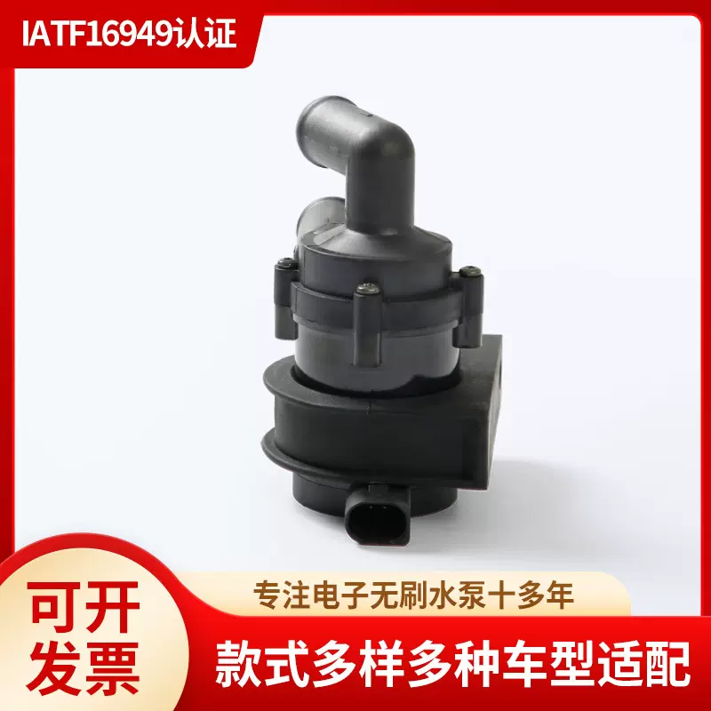电子无刷辅助水泵 附加水泵适用大众.奥迪7N0965561B 7N0965561