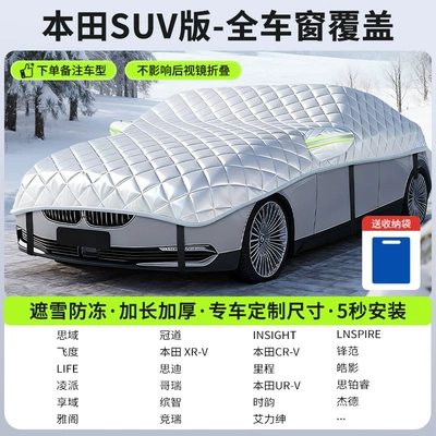 Car snow shield: Anti-Frost Cover, Snow Cover, Snow - honda-suv-version-full-window-coveragesnow-and-frost-protection-storage-bag-included