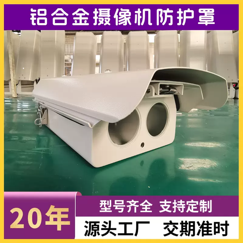 室外监控护罩铝合金双舱护罩摄像机护罩双目护罩