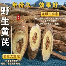 野生黄芪片野生特级黄芪泡水 中药材新货正北芪 正品黄芪根500克