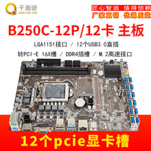 现货电脑主板B250C B250 12个pcie显卡槽1151接口DDR4代8P 6P主板