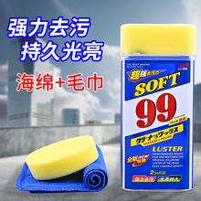 光辉蜡去抛上光保护划痕蜡蜡汽车水蜡液体去污蜡水蜡99正品SOFT99