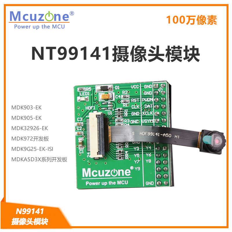 NT99141摄像头模块 N32926 905 903 SAMA5D3 SAM9G25 100万像素