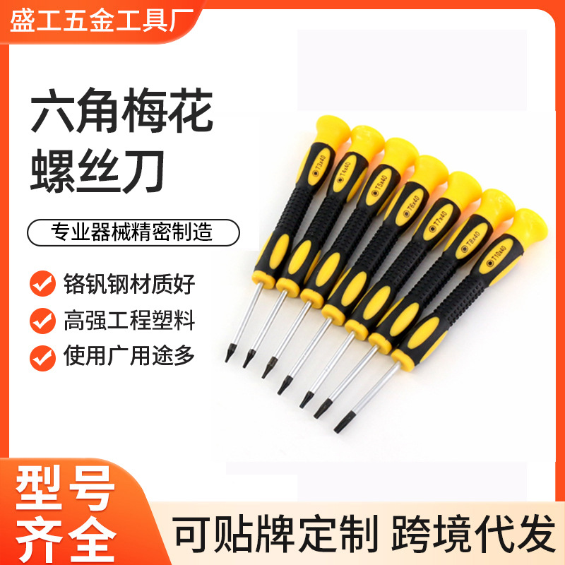 *T6T7T8H带孔六角梅花螺丝刀Xbox360游戏机维修工具螺丝批带磁批