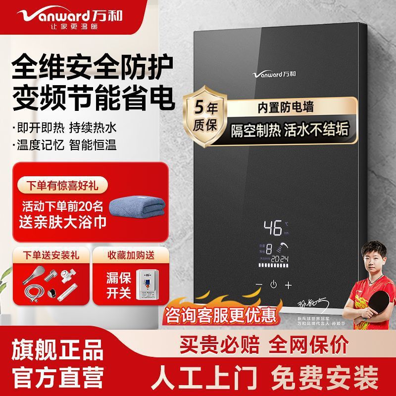 万和即热式电热水器恒温小型变频过水热家用租房卫生间洗澡免储水