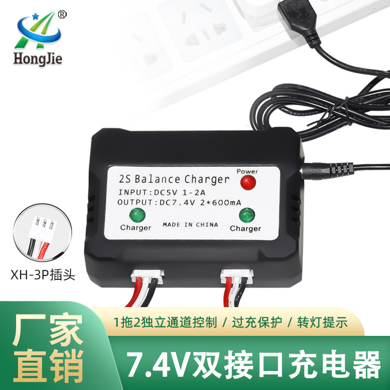 现货批发7.4V锂电池充电器 一拖二平衡充 过充保护转灯 USB充电器