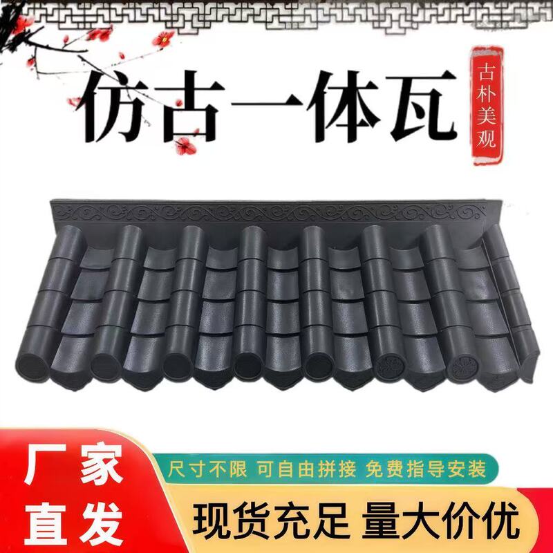 Thickened Plastic Antique-Style Integrated Tiles, New Rural House Roof Renovation Tiles, Garden and Ancient Building Decorative Tiles, Manufacturer's Ready Stock Thickened Plastic Antique-Style Integrated Tiles, New Rural House Roof Renovation Tiles, Garden and Ancient Building Decorative Tiles, Manufacturer's Ready Stock
