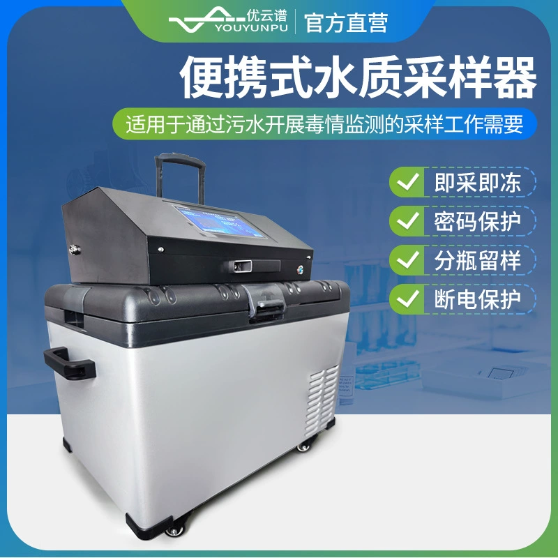 Портативный пропорциональный пробоотборник качества воды, анализатор качества сточных вод с функцией реального времени