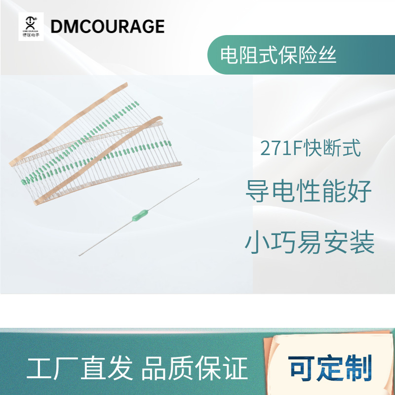 1A快熔断型电阻式保险丝 儿童玩具类保险丝 271F