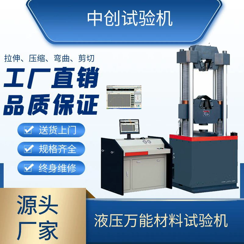 100кН 300кН 600кН машина испытания на растяжение микрокомпьютерное управление электро-гидравлическая сервогидравлическая Универсальная испытательная машина