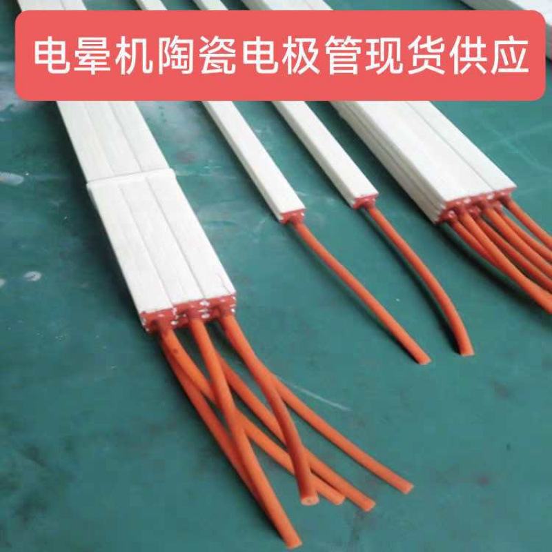 电晕机陶瓷电管电晕处理机陶瓷电管陶瓷管放电均匀