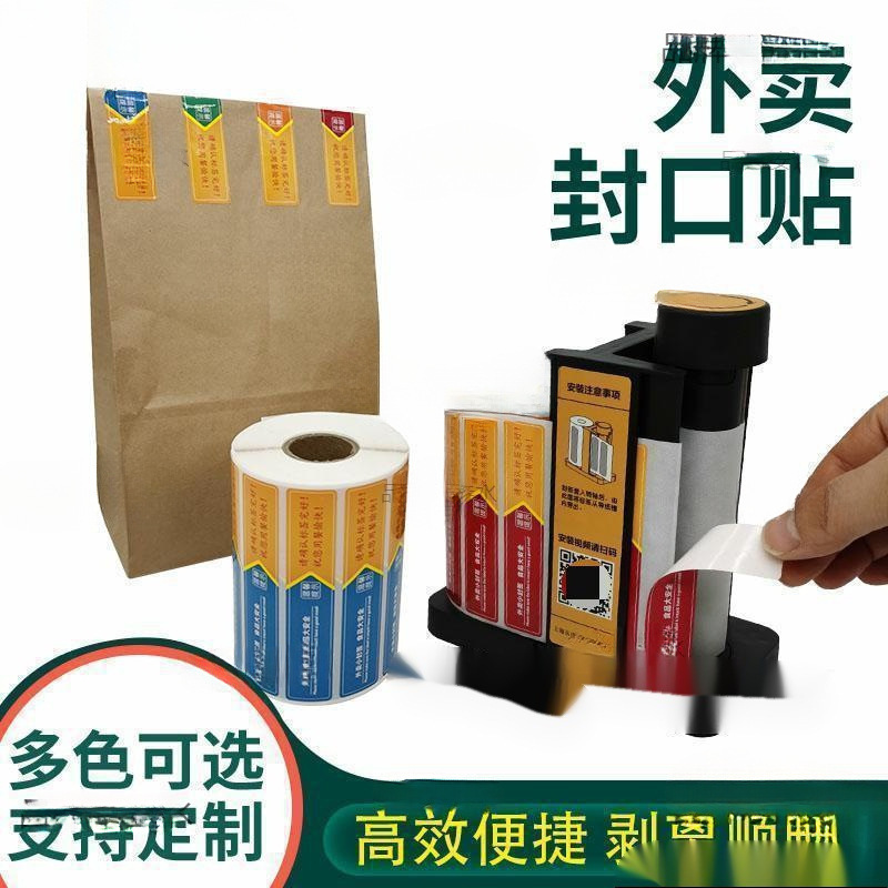 外卖封口贴一次性防拆外卖封口贴剥离器批发不干胶外卖贴纸食安封