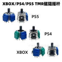 新款PS5霍尔摇杆 控银TMR磁阻霍尔摇杆 PS4/XBOX电磁操纵杆方向杆