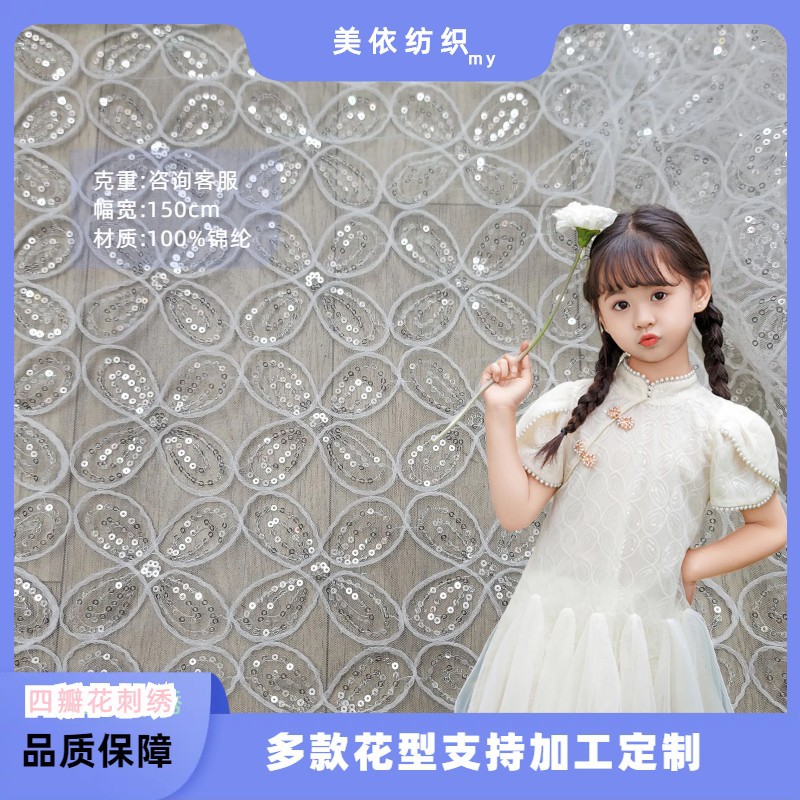 亮片网纱绣花布多色刺绣四瓣花花边连衣裙洛丽塔旗袍汉服布料