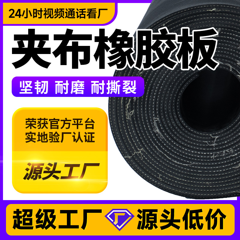 黑色超薄夹布橡胶板1mm隐形耐抗撕拉耐磨尼龙夹布加布夹线橡胶板