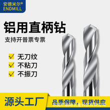 不涂层直柄麻花钻头钨钢硬质合金钻头铝用钻头高速钢金属合金钻咀