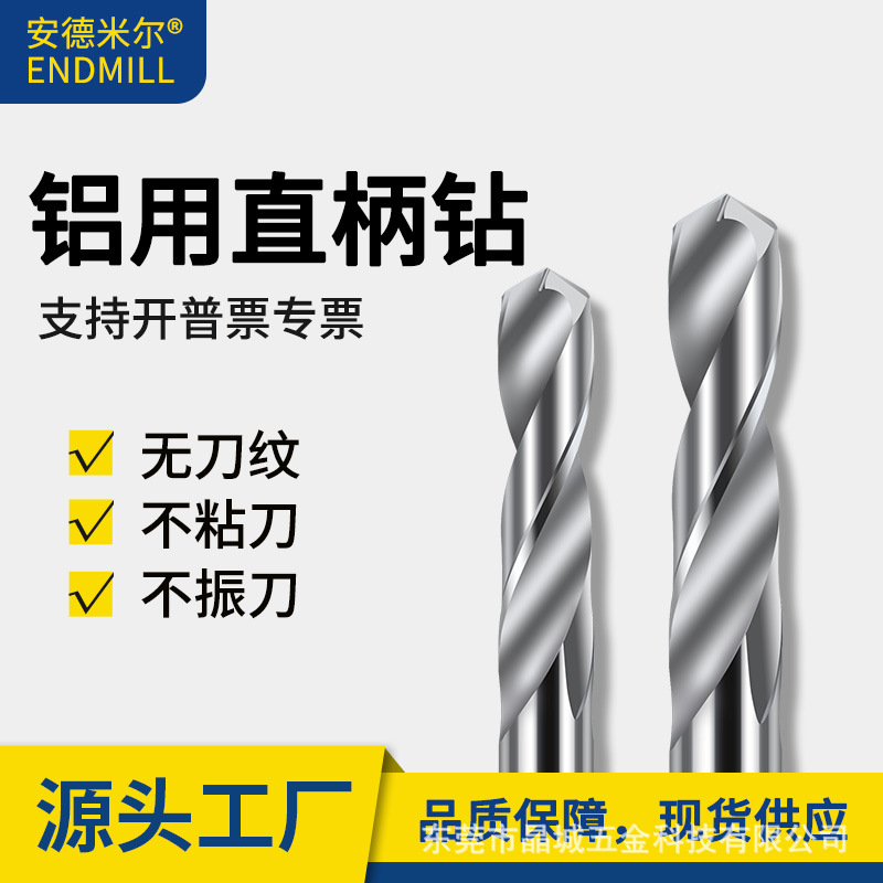 不涂层直柄麻花钻头钨钢硬质合金钻头铝用钻头高速钢金属合金钻咀