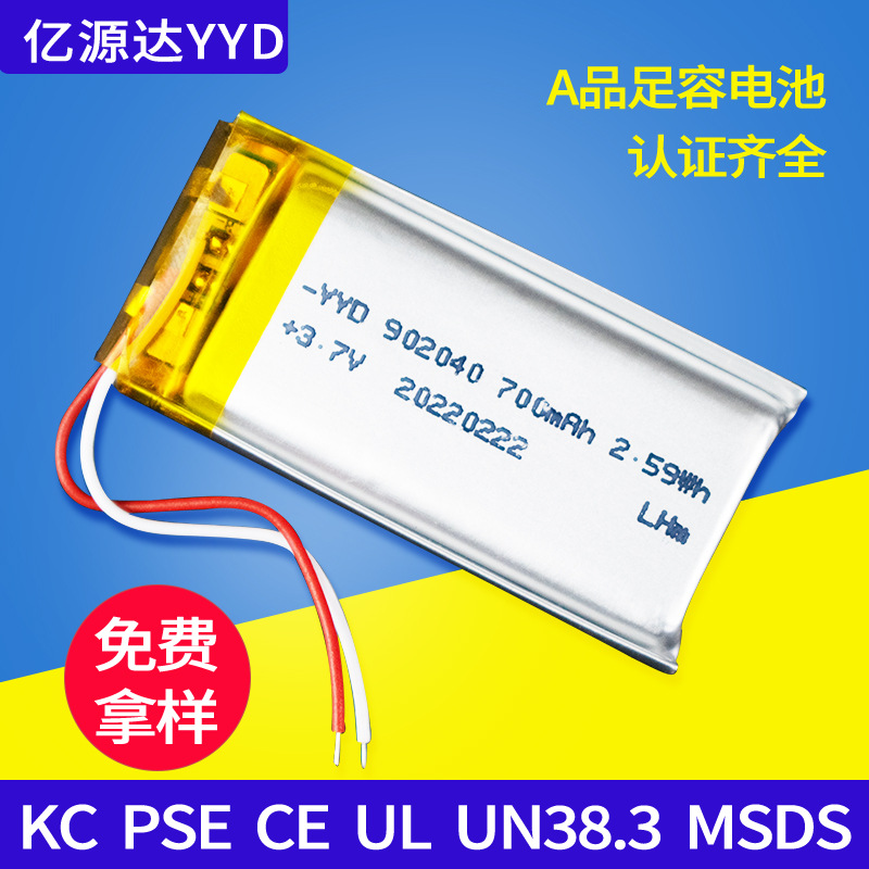 902040聚合物锂电池700mah 3.7V成人用品美容仪加湿器锂电池