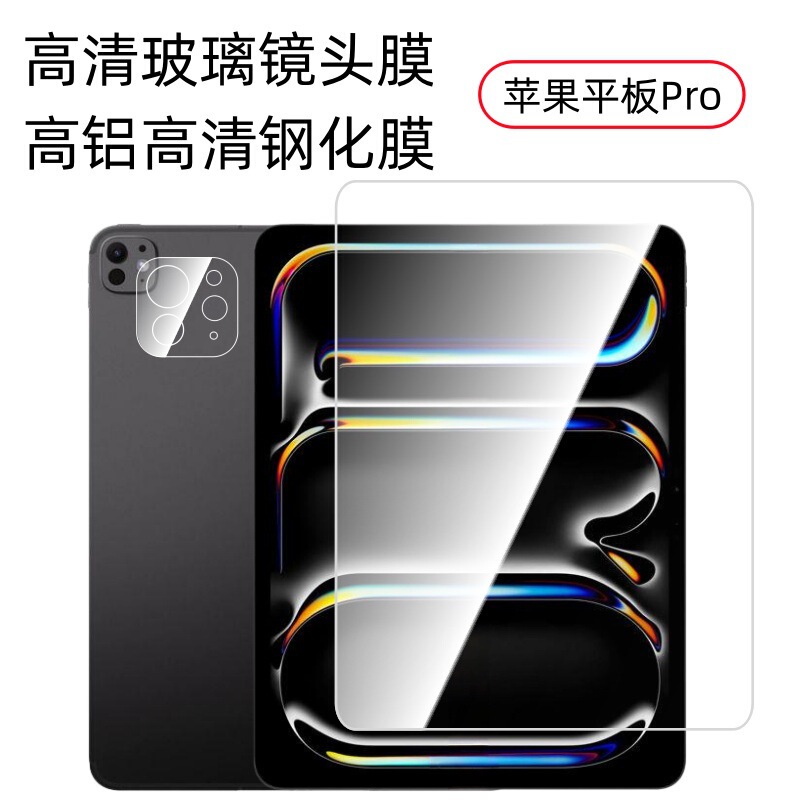 Suitable for Ipadpro Tempered Film Air High-Definition High-Aluminum Electroplating High-Definition Glass Mini Apple Tablet Lens Film