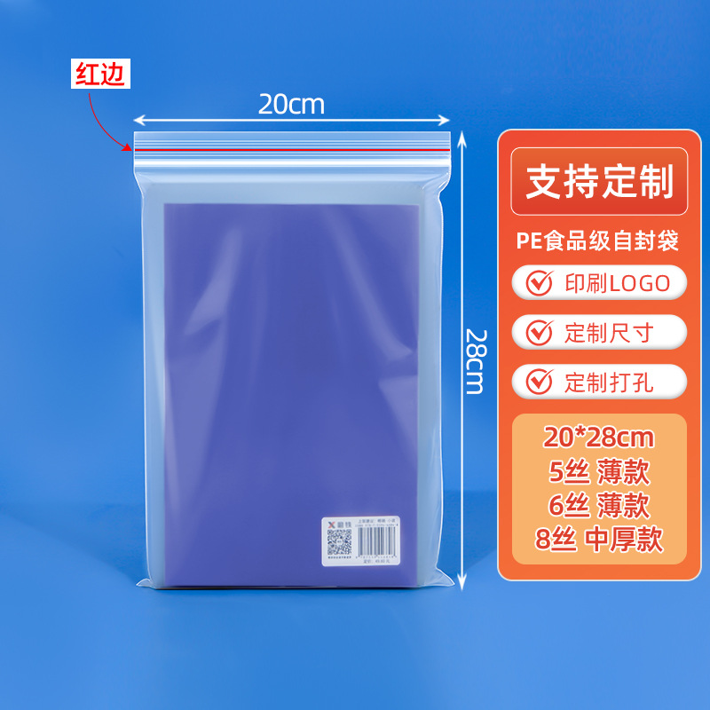 pe ジップロック袋卸売シール袋肥厚大小食品包装袋シール保管プラスチック包装袋印刷