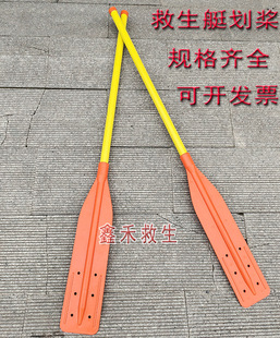 Lifeboat Paddle Plastic Paddle Floating Extended Boat Pole Boat Hook Paddle Steel Pipe Lining