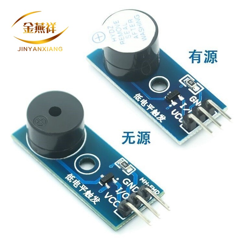 无源/有源蜂鸣器模块 低电平触发 蜂鸣器控制板