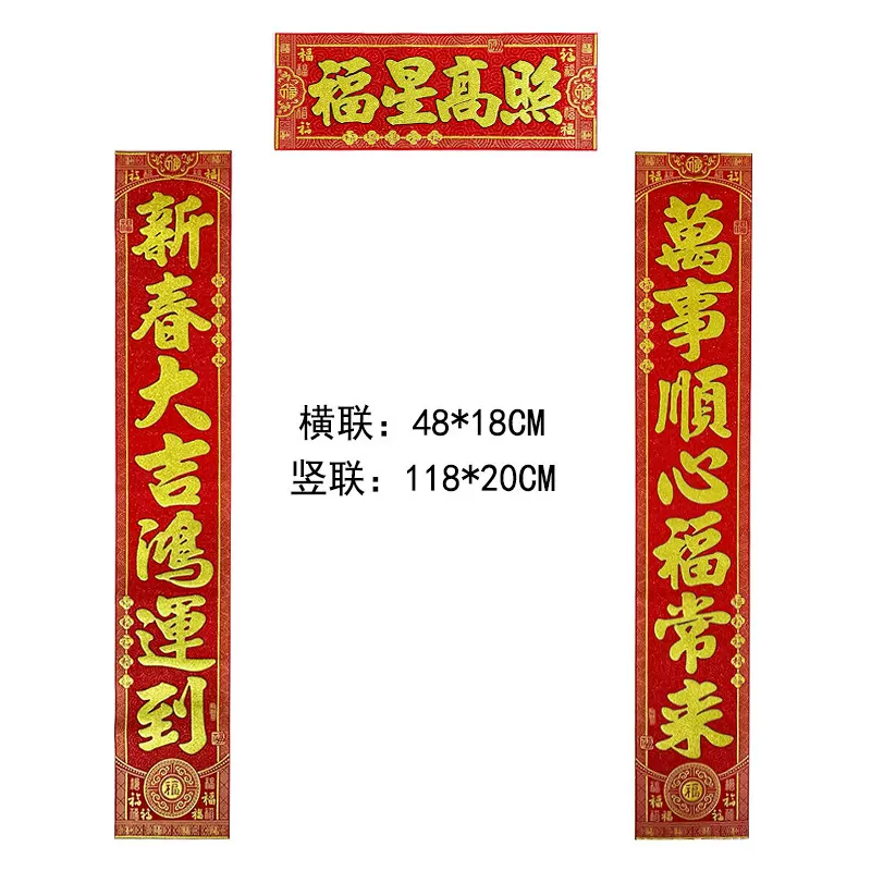 绒布对联春联盒装带背胶苹果平安如意富贵大门联春节装饰年货批发