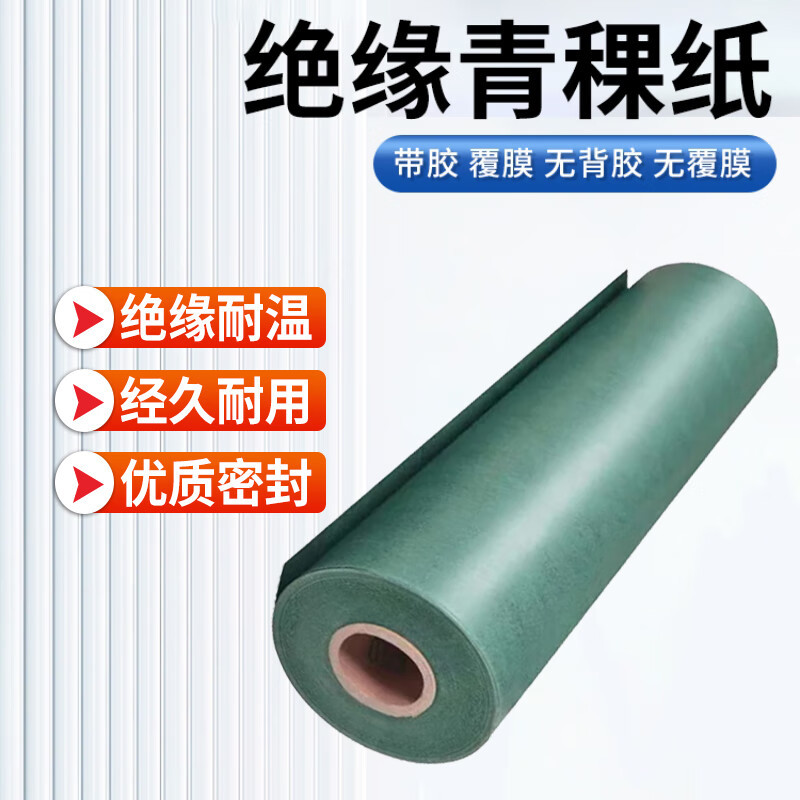 安达通 青稞纸 阻燃耐高压电工绝缘纸垫片电机维修青壳纸工业用纸