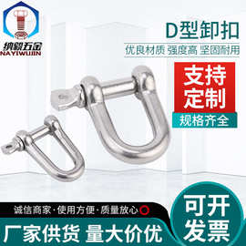 304不锈钢D型卸扣船用索具U型吊环U型卡扣链条日式起重连接扣
