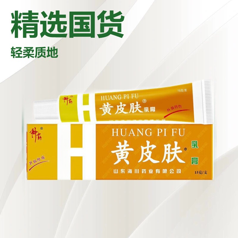 神霸黄皮肤乳膏软膏15g黄皮肤软膏乳膏 一件代发18g|undefined