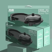 先科涮烤一体锅鸳鸯锅电火锅电热锅家用电烤盘煎炒锅先科系列新品