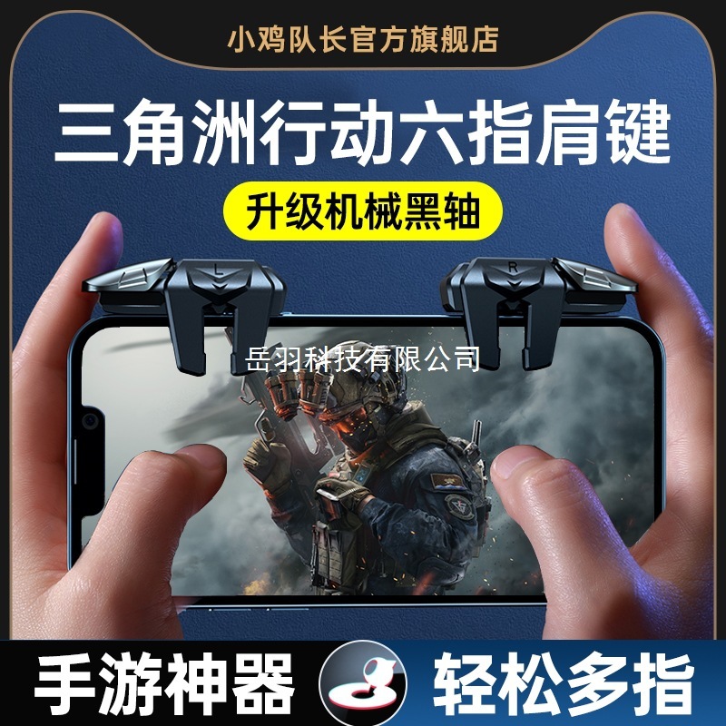 三角洲行动手游六指机械肩键吃鸡神器和平手柄刺激战场暗区入门级|undefined