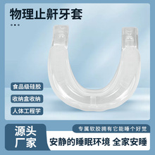 亚马逊新款可调节式止鼾器 防打鼾打呼噜止鼾牙套防打鼾阻鼾器