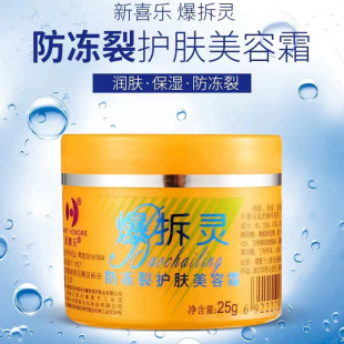 Xinxi Le Baozhiling Anti-Freeze Crack Skin Care Beauty Cream 25G/Bottle