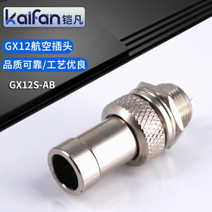 Factory supply gx12 injection molding aviation head 234567 core male and female extension power cord connector aviation plug