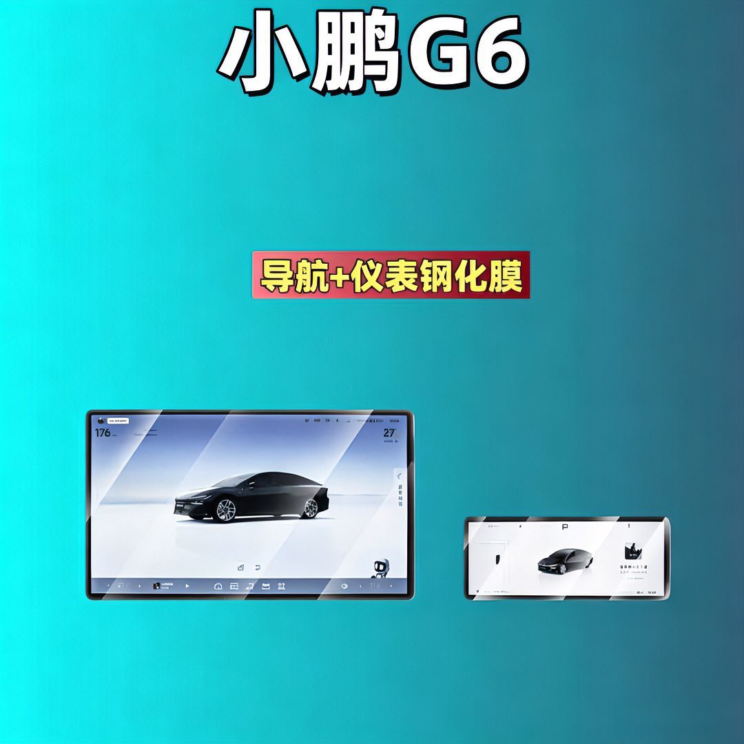 Suitable for Xpeng Gx/P7+/P7/X9/G9/G7/G6/M03 Screen Tempered Film, Central Control Film, Car Tempered Film
