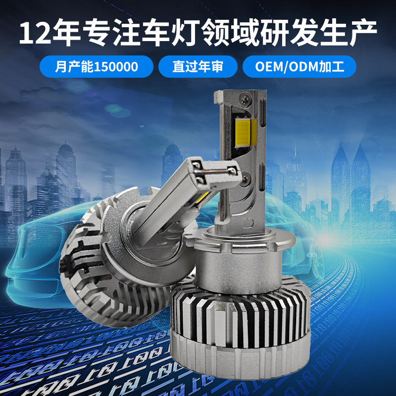 厂家定制升级版大功率D2S/D4S前车灯泡内置风扇散热汽车LED大灯