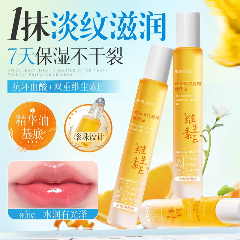 倾龄维生素E唇部精华油补水滋润淡化唇纹防干裂防起皮无色润唇膏