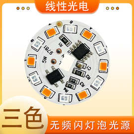 LED光源球泡三色变光灯板变色贴片光源