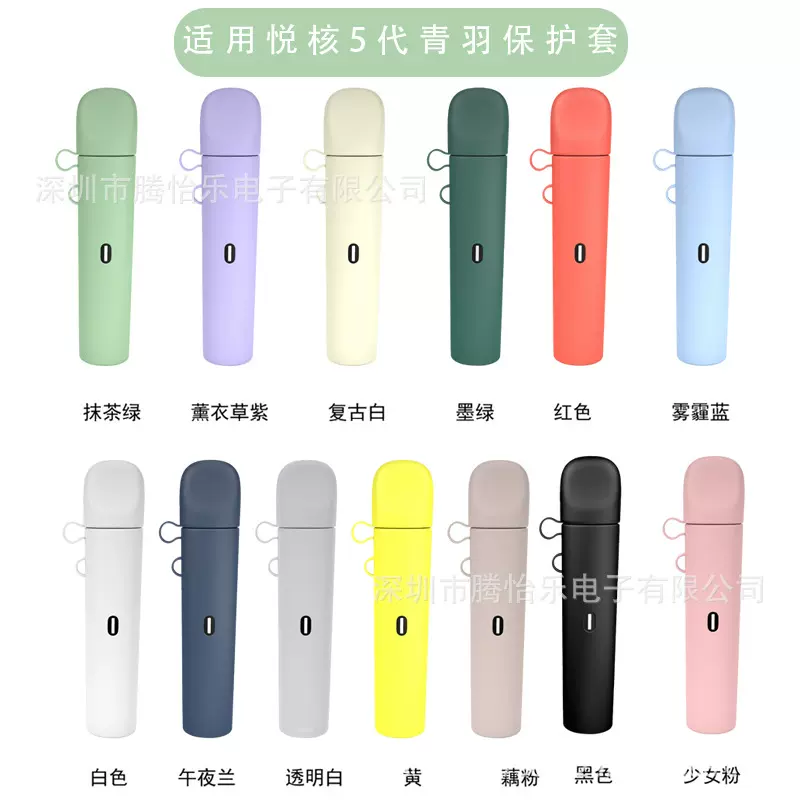 适用悦客5代青羽国标保护套relax幻影五代保护壳防摔防尘硅胶