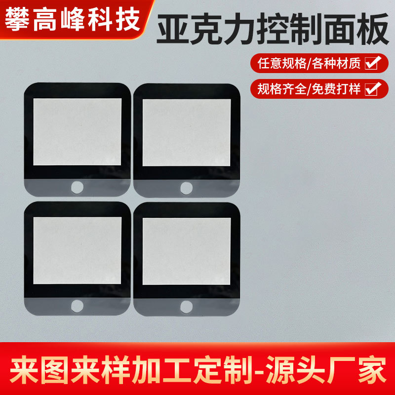 亚克力控制面板 PC丝印贴纸面板 测距仪面板按键面板定做 源头厂
